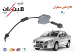 کلاچ طبی رانا (رانا پلاس) مبتکران